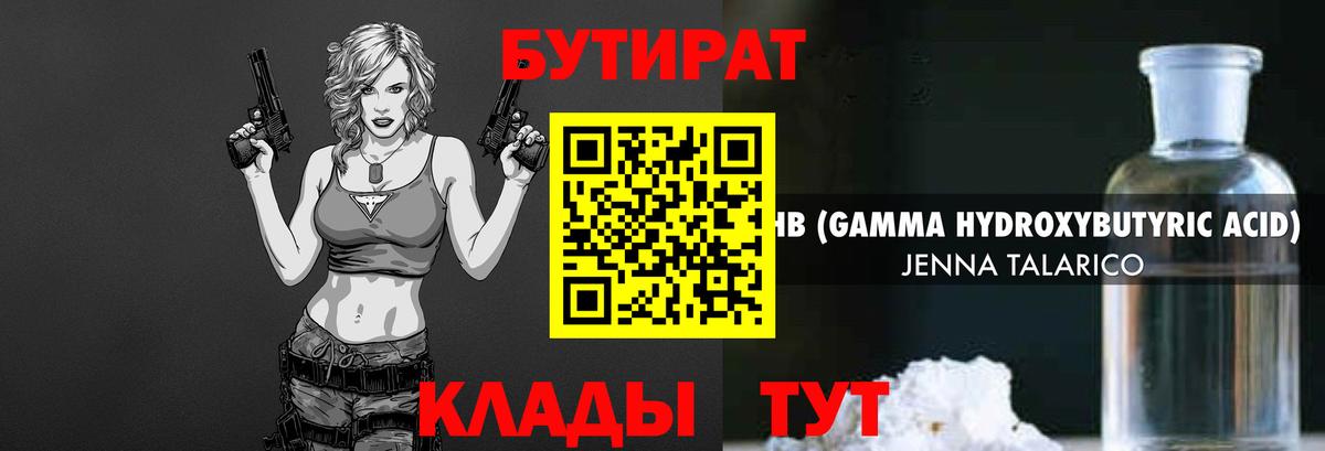Бутират GHB  Вход с VPN  БУТИРАТ  Ишимбай 