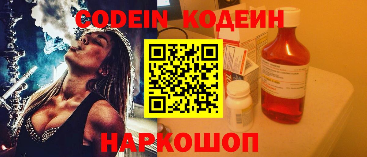 Кодеиновый сироп Lean Purple Drank  Вход с VPN  Ишимбай 